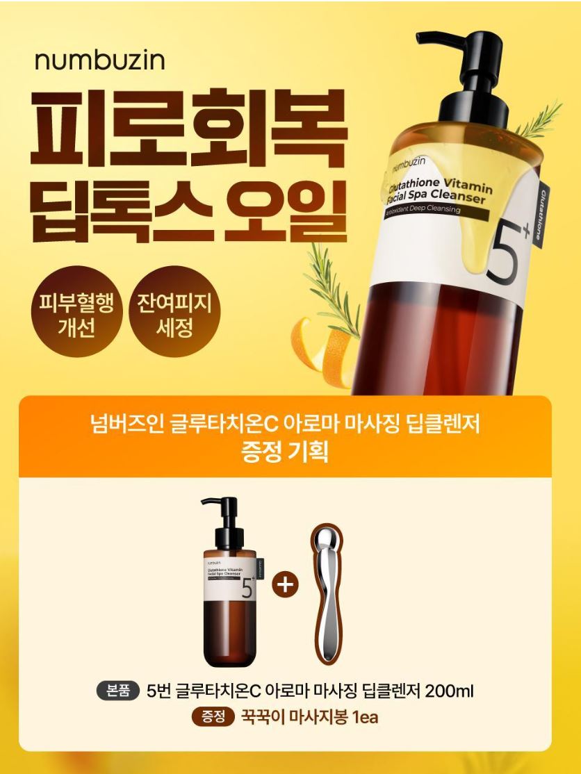 [numbuzin] No.5 Aromatic Deep Cleansing Oil with Massage Tool Set | 200 ml + Tool