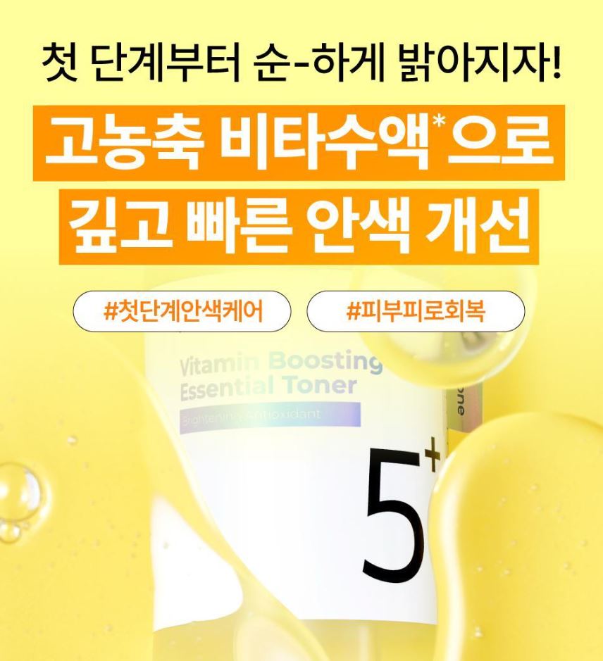 [numbuzin] No.5 Glutathione C Essential Toner Hydrating Essence Texture 200ml