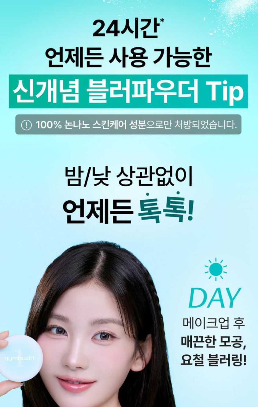 [numbuzin] Blur Powder Soft Matte Finish + Puff Set