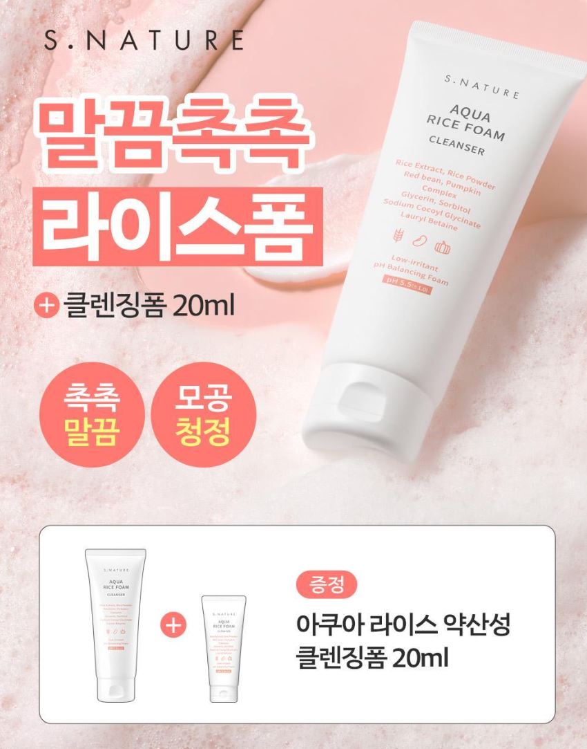 [S.NATURE] Aqua Rice Foaming Cleanser – Soft Creamy Lather Finish (160 ml + 20 ml)