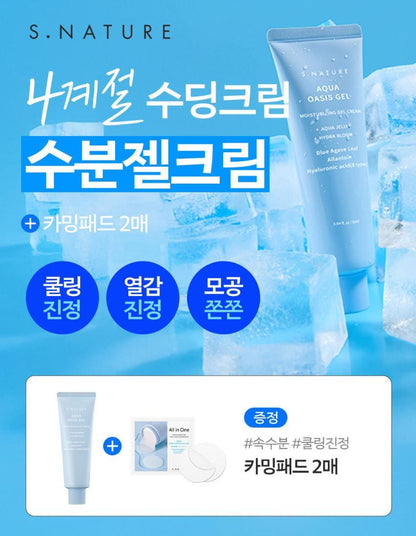 [S.NATURE] Aqua Oasis Hydrating Gel Cream – Fresh Cooling Gel Finish (90 ml + Calming Pads × 2)