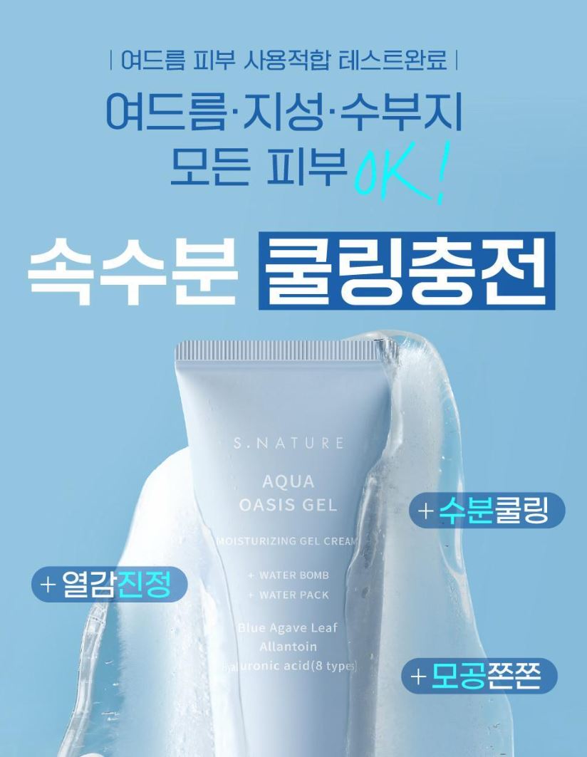 [S.NATURE] Aqua Oasis Hydrating Gel Cream – Fresh Cooling Gel Finish (90 ml + Calming Pads × 2)