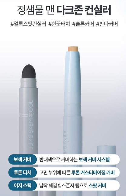 [JUNG SAEMMOOL] Men Dark Zone Concealer Dual Tone Natural Matte Finish 1.1 g × 2