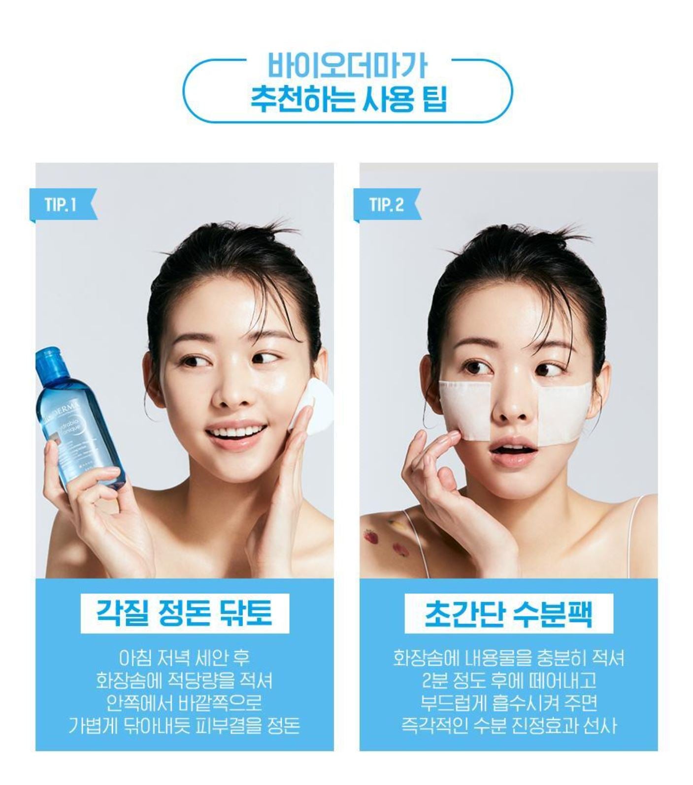 [BIODERMA] Hydrating Toner with Refreshing Water Texture – 500ml Set (+20 Pads) | GlowLab