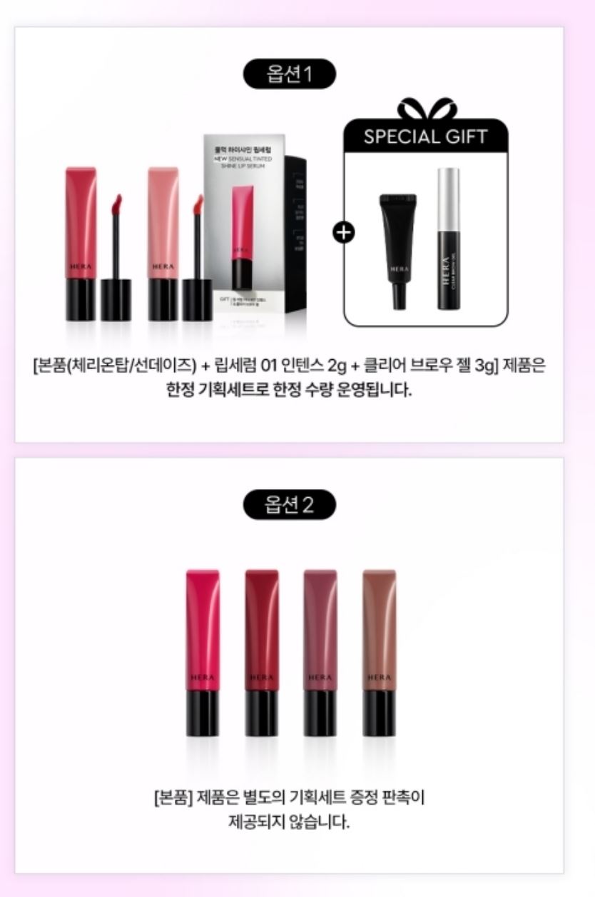 [HERA] Sensual Tinted Shine Lip Serum Glossy Radiant Finish 8.5g