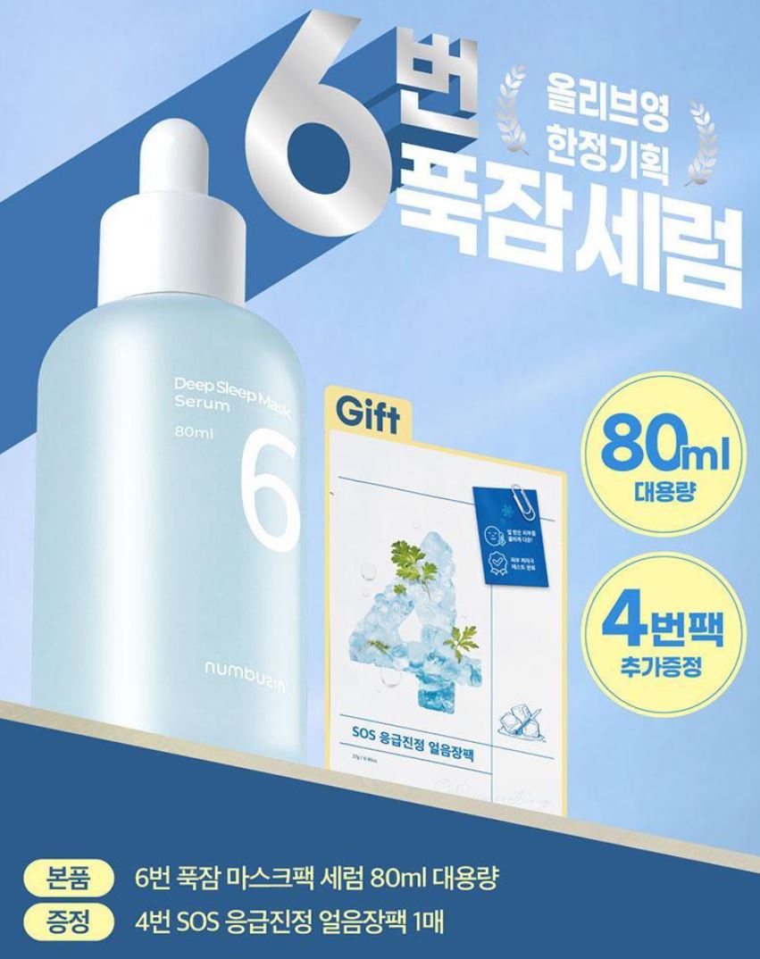 [numbuzin] No.6 Deep Sleep Mask Serum Soft Glow Finish 80 ml + SOS Sheet Mask Gift Set by Olive Young