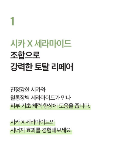 [numbuzin] No.2 Cica Ceramide Cream Soft Moisture Barrier Finish 60ml