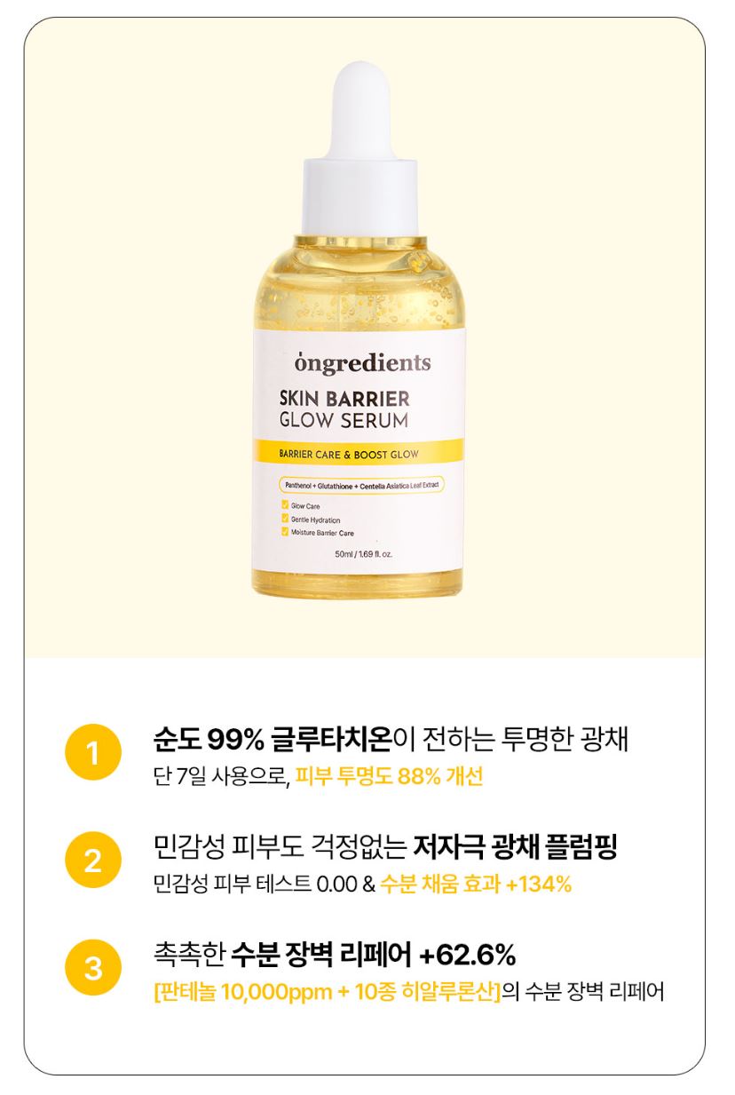 [ongredients] Skin Barrier Glow Serum Lightweight Radiant Finish 50ml