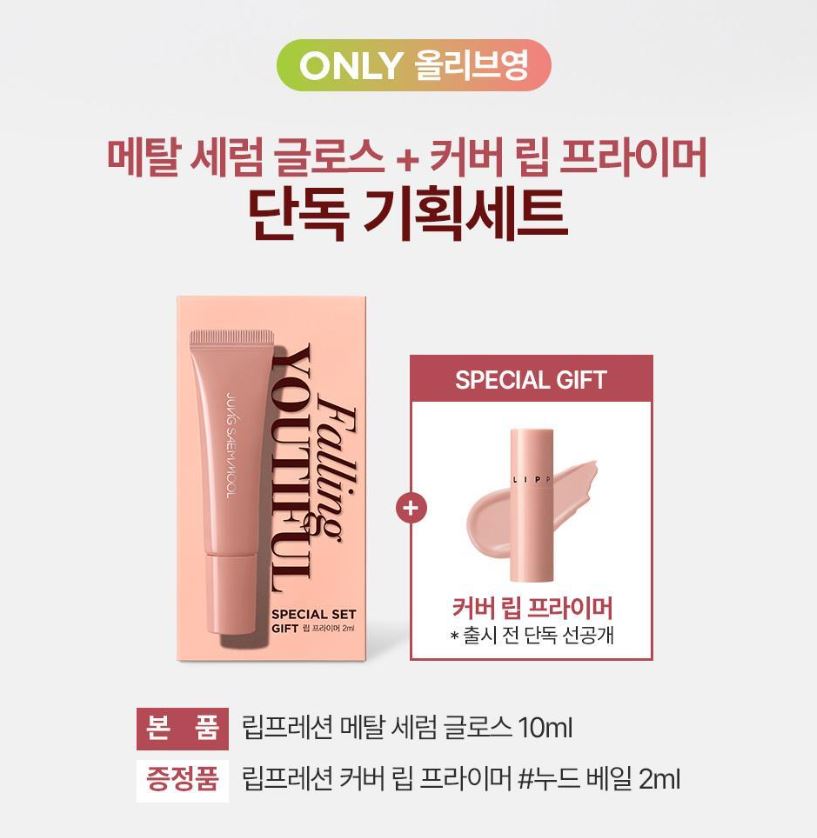 [JUNG SAEMMOOL] Lip-Pression Metal Serum Gloss High-Shine Finish | 10 ml / Gift Set