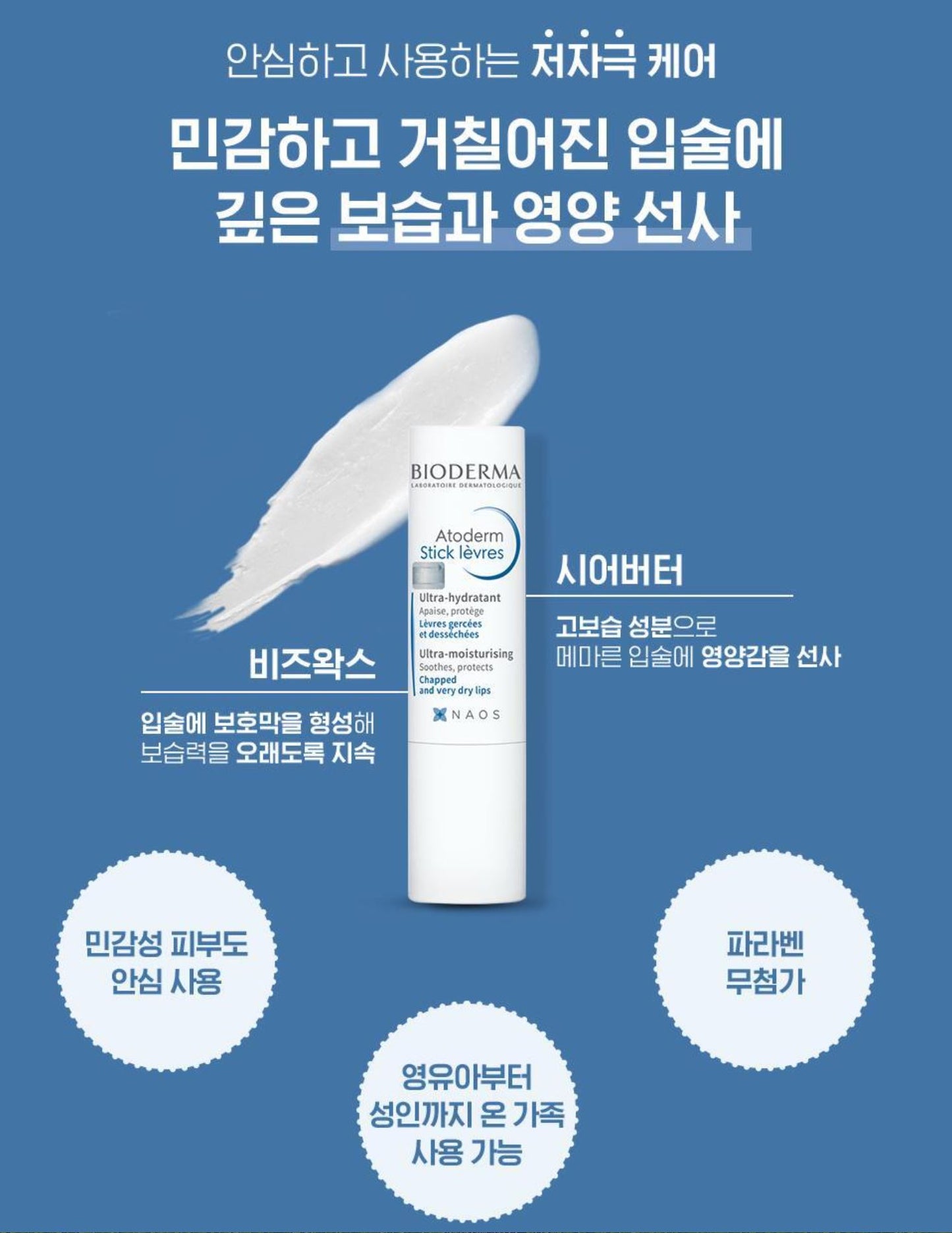 [BIODERMA] Moisture Lip Balm with Smooth Creamy Texture – 1+1 Duo Set