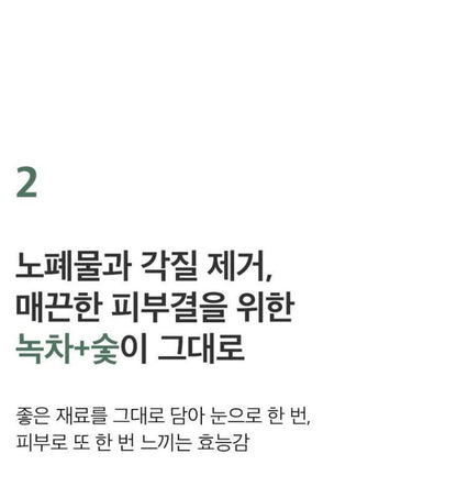 [numbuzin] No.3 Green Tea Charcoal Cleansing Balm Smooth Finish 85g