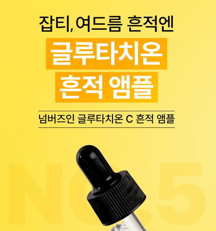 [numbuzin] No.5 Glutathione C Concentrated Ampoule Radiant Finish Set 30ml (+6 Pads)