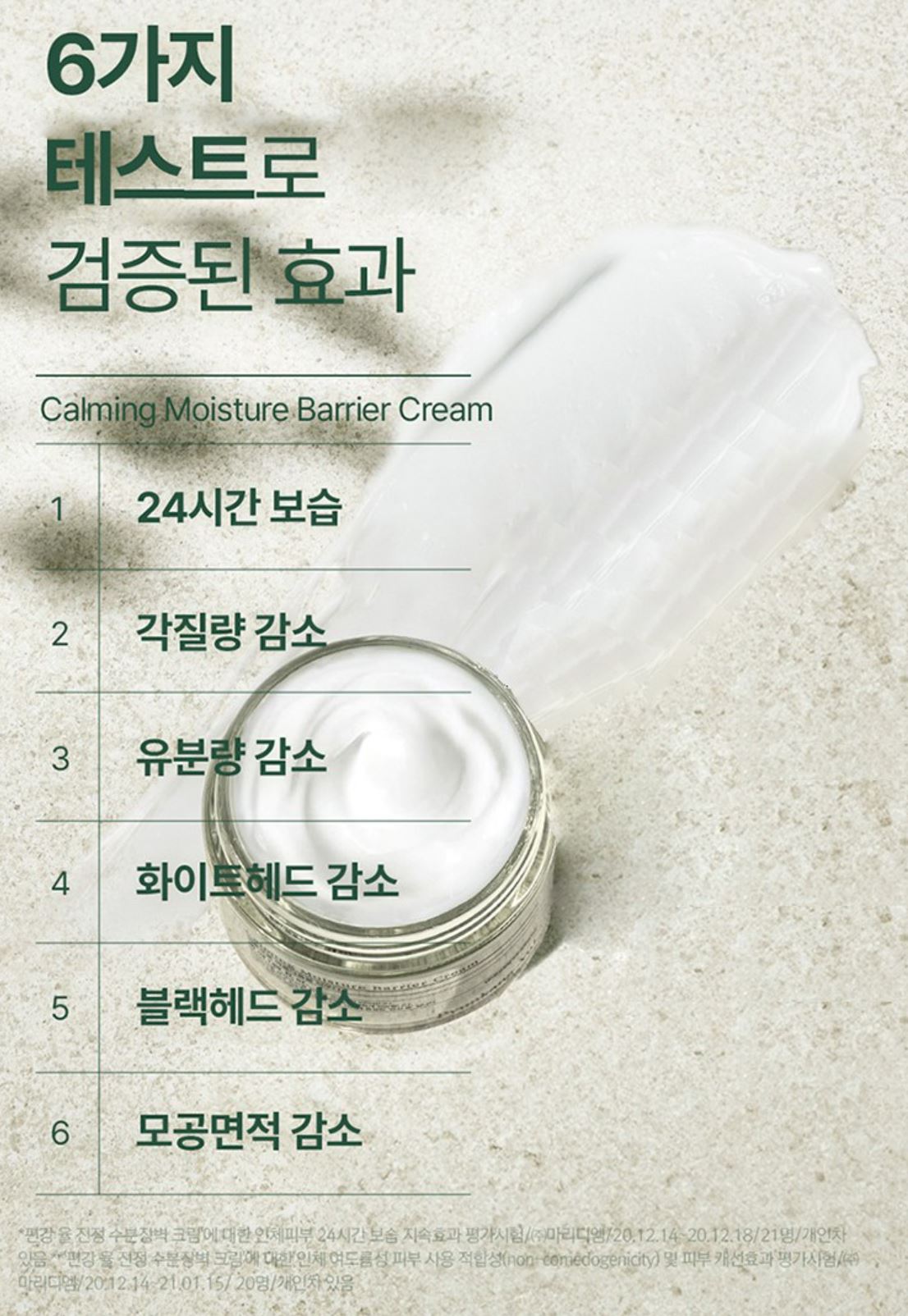 [Pyunkang Yul] Calming Moisture Barrier Cream Soft Hydrating Finish 50 ml