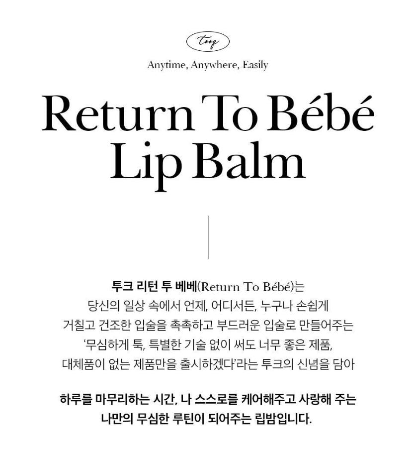 [TOOQ] Return To Bébé Lip Balm Soft Moist Finish | 8 g