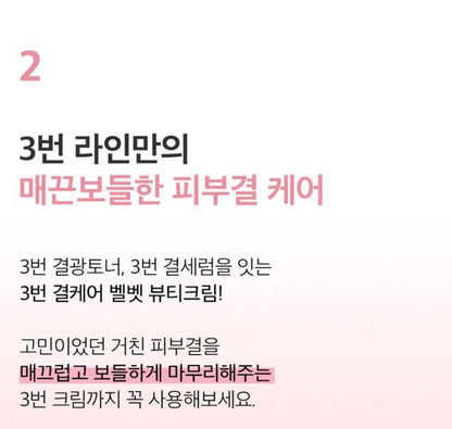 [numbuzin] No.3 Velvet Beauty Cream Smooth Base Finish 60ml