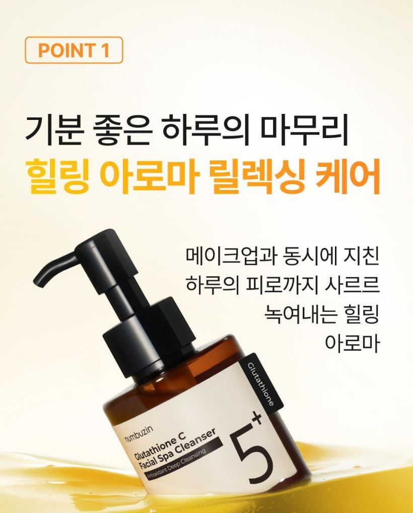 [numbuzin] No.5 Aromatic Deep Cleansing Oil with Massage Tool Set | 200 ml + Tool