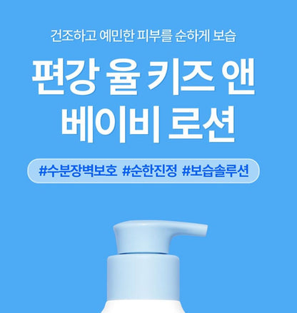 [Pyunkang Yul]Kids & Baby Lotion Soft Powder Finish 590 ml
