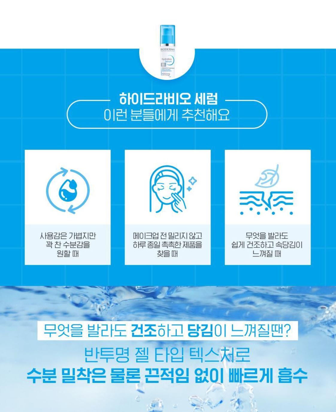 [BIODERMA] Hydrabio Serum - Lightweight Hydrating Concentrate for Radiant Skin | 40ml x 2