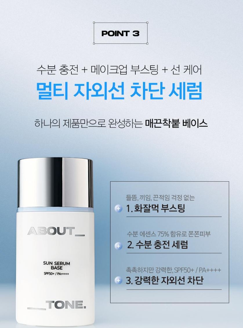 [ABOUT TONE] Sun Serum Base Hydrating Makeup Primer SPF50+ PA++++ 30ml