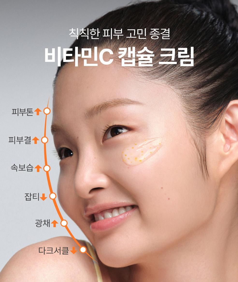 [Innisfree] Vitamin C Capsule Cream with Radiant Tone-Up Finish 50ml + 20ml