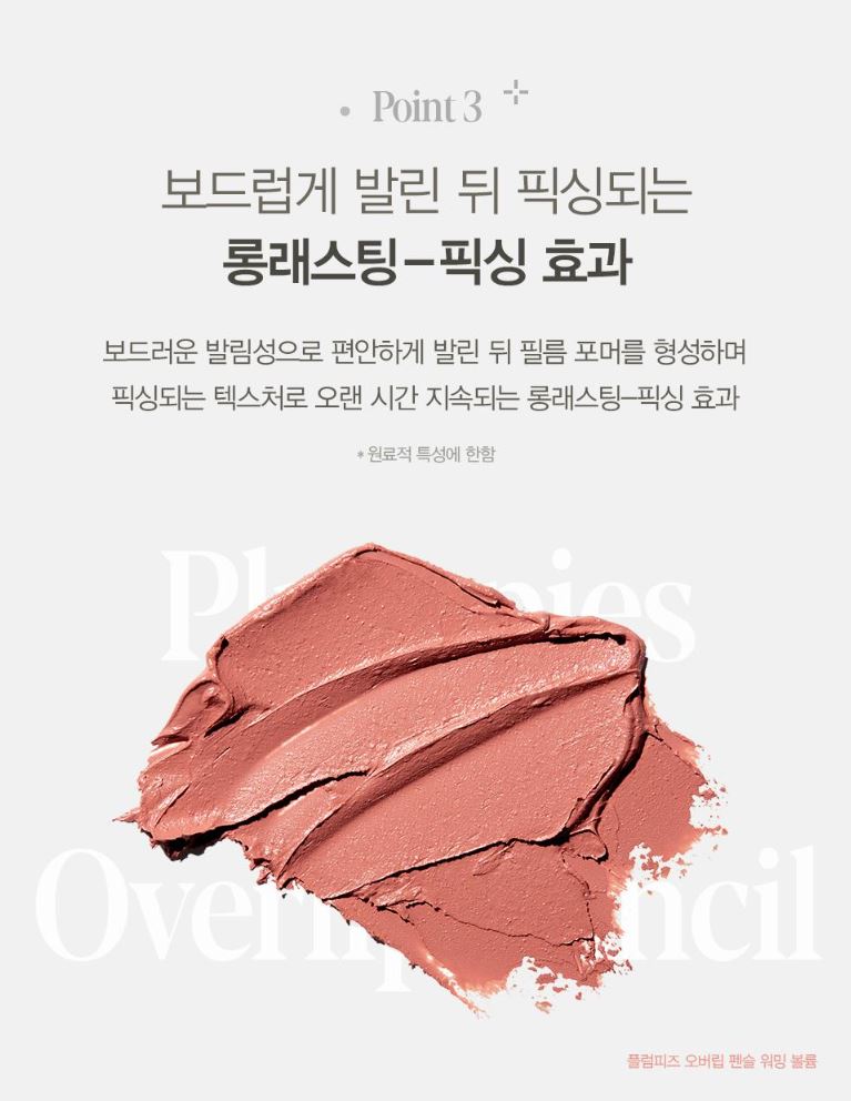 [espoir] Plumpies Overlip Pencil Soft Shading Lip Liner | 0.4g