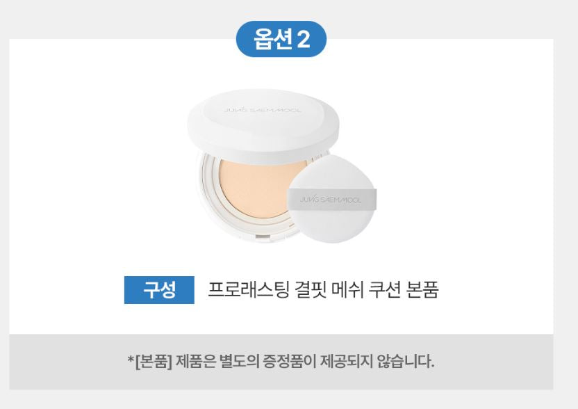 [JUNG SAEMMOOL] Pro-Lasting Cover Fit Mesh Cushion Soft Matte Finish | 1 Cushion / Gift Set