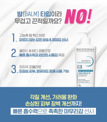 [BIODERMA] Atoderm Intensive Baume - Rich Comfort Balm for Sensitive Skin | 75ml
