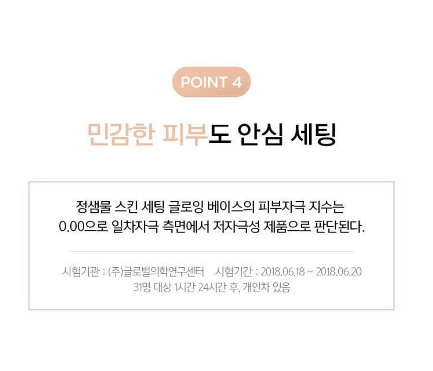 [JUNG SAEMMOOL] Skin Setting Glowing Base Rosy Radiance Finish 40 ml
