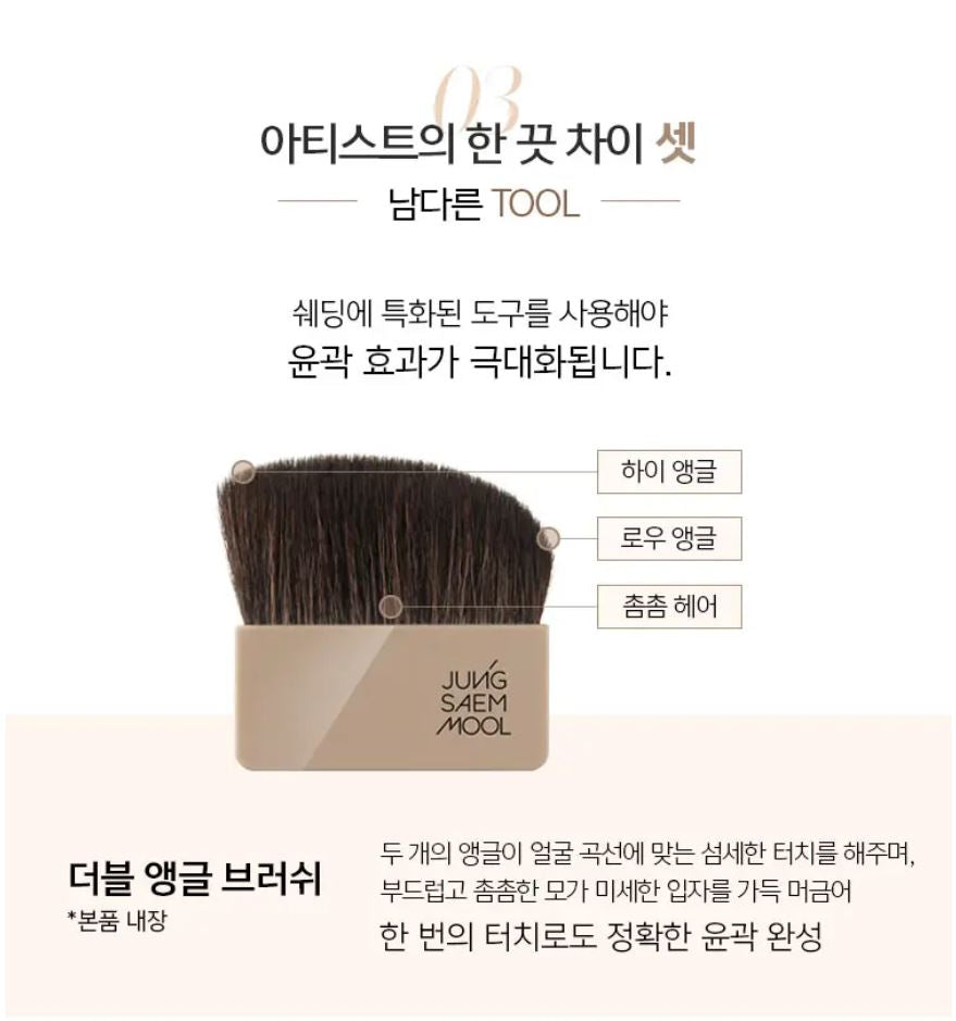 [JUNG SAEMMOOL] Skin Nuder Shading Pact Natural Contour Finish Compact
