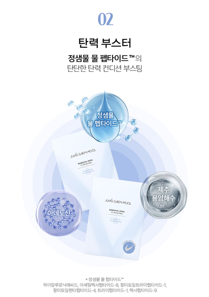 [JUNG SAEMMOOL] Essential Mool V Face Mask Sculpting Fit Hydrogel 5 Sheets