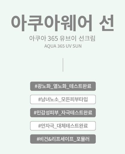 [S.NATURE] Aqua 365 UV Sun Cream – Lightweight Fresh Finish (40 ml × 2)