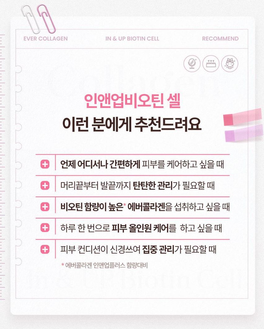 [EVER COLLAGEN] In & Up Biotin Cell Daily Beauty Supplement Tablets 56 Tablets (28-Day Supply)