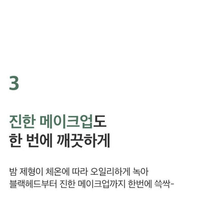 [numbuzin] No.3 Green Tea Charcoal Cleansing Balm Smooth Finish 85g