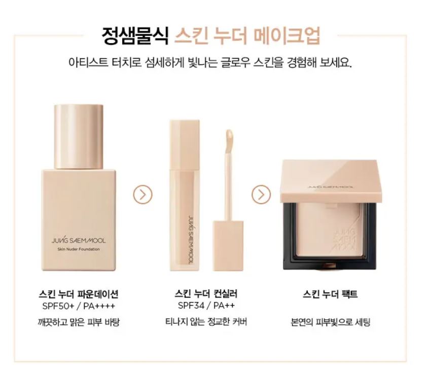 [JUNG SAEMMOOL] Skin Nuder Concealer Natural Nude Coverage Lightweight Finish 6 g