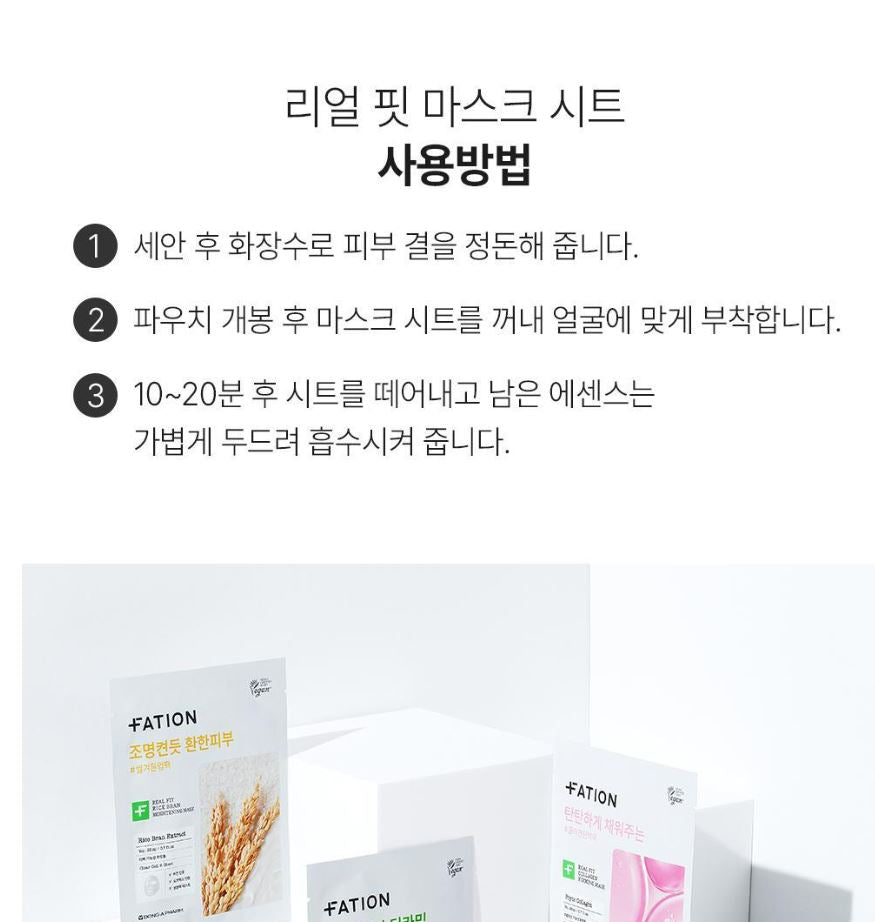 [FATION] Heartleaf Calming Sheet Mask Fresh Hydrating Finish 1 Sheet (23ml)