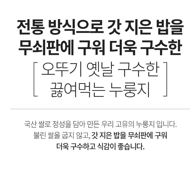 [OTOKI] Traditional Korean Nurungji Rice Crust with Toasted Aroma – 900 g