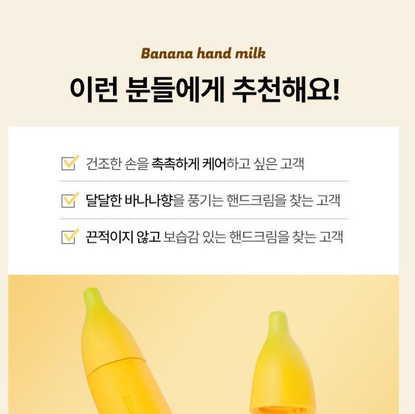 [TONYMOLY] Banana Hand Cream Soft Moisture Finish 45ml