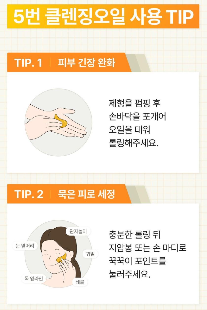 [numbuzin] Aromatic Deep Cleansing Oil with Smooth Finish 300ml