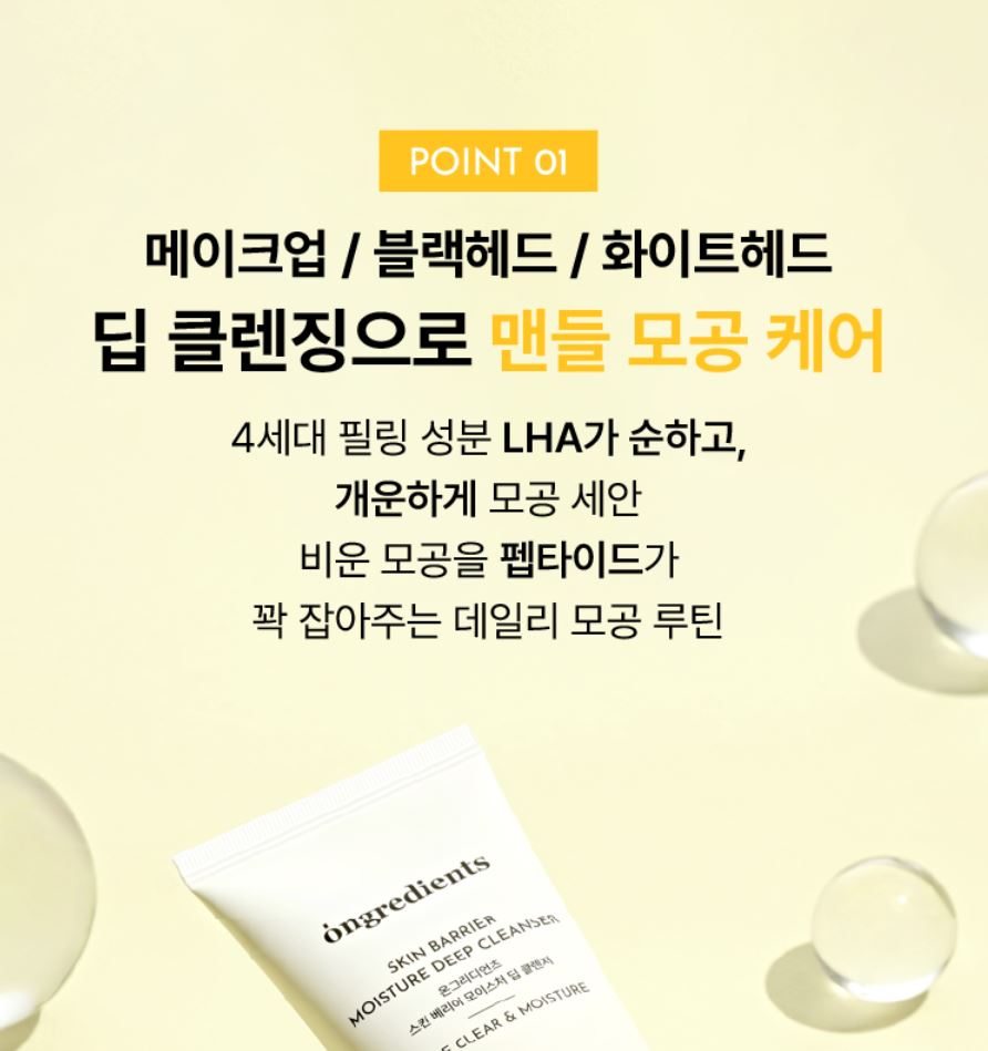 [ongredients] Skin Barrier Moisture Deep Cleanser with Creamy Foam 120 ml