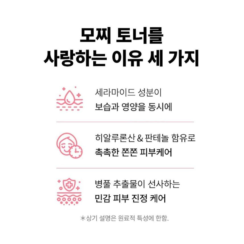 [TONYMOLY] Ceramide Mochi Toner Hydrating Soft Texture Set 630ml (500ml + 100ml + 30ml Cream)