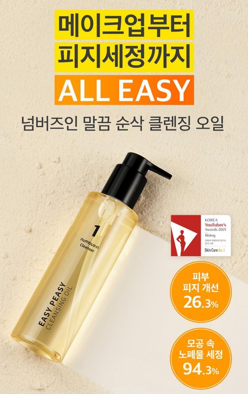 [numbuzin] No.1 Easy Peasy Cleansing Oil Fresh Finish 300 ml (+ Deep Clean Fresh Cream Cleanser 120 ml)