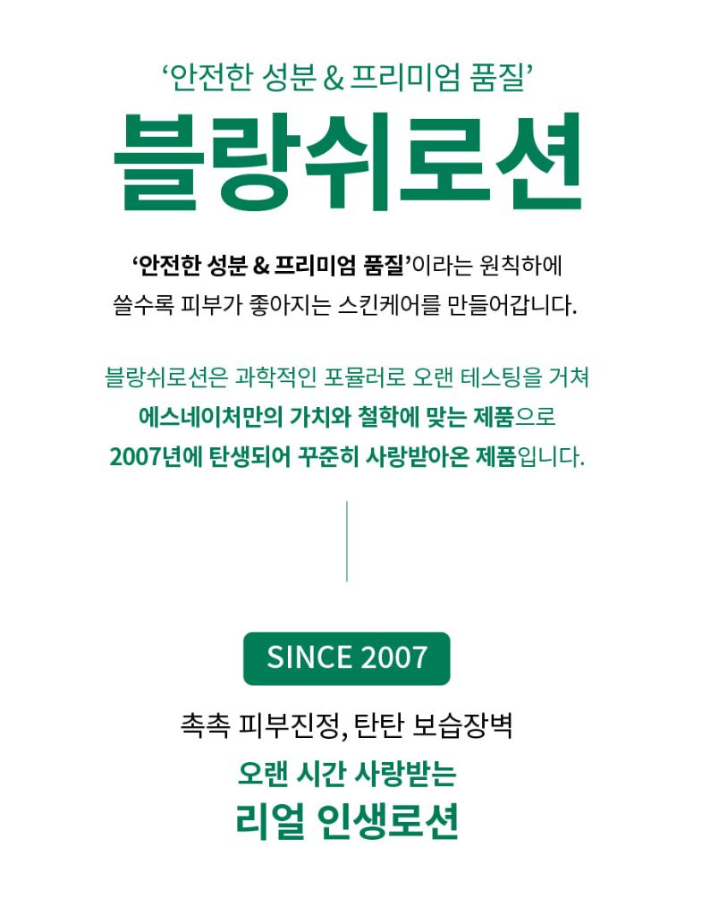 [S.NATURE] Blanche All-In-One Moisture Lotion Smooth Comfort Finish 200 ml