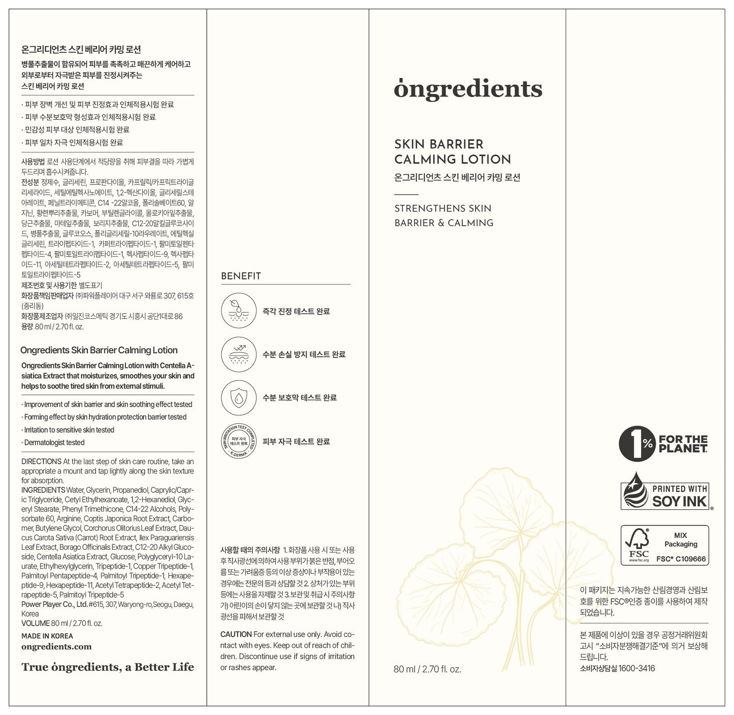 [ongredients] Skin Barrier Calming Lotion Soft Creamy Finish 80ml