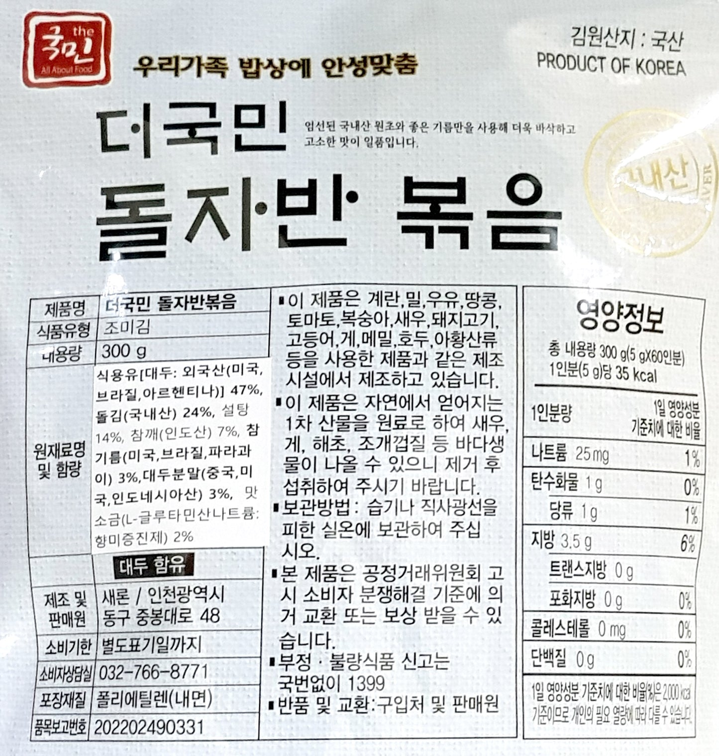 [THE KUKMIN] Seasoned Laver Flakes with Savory Crunch – 300 g × 2 Packs