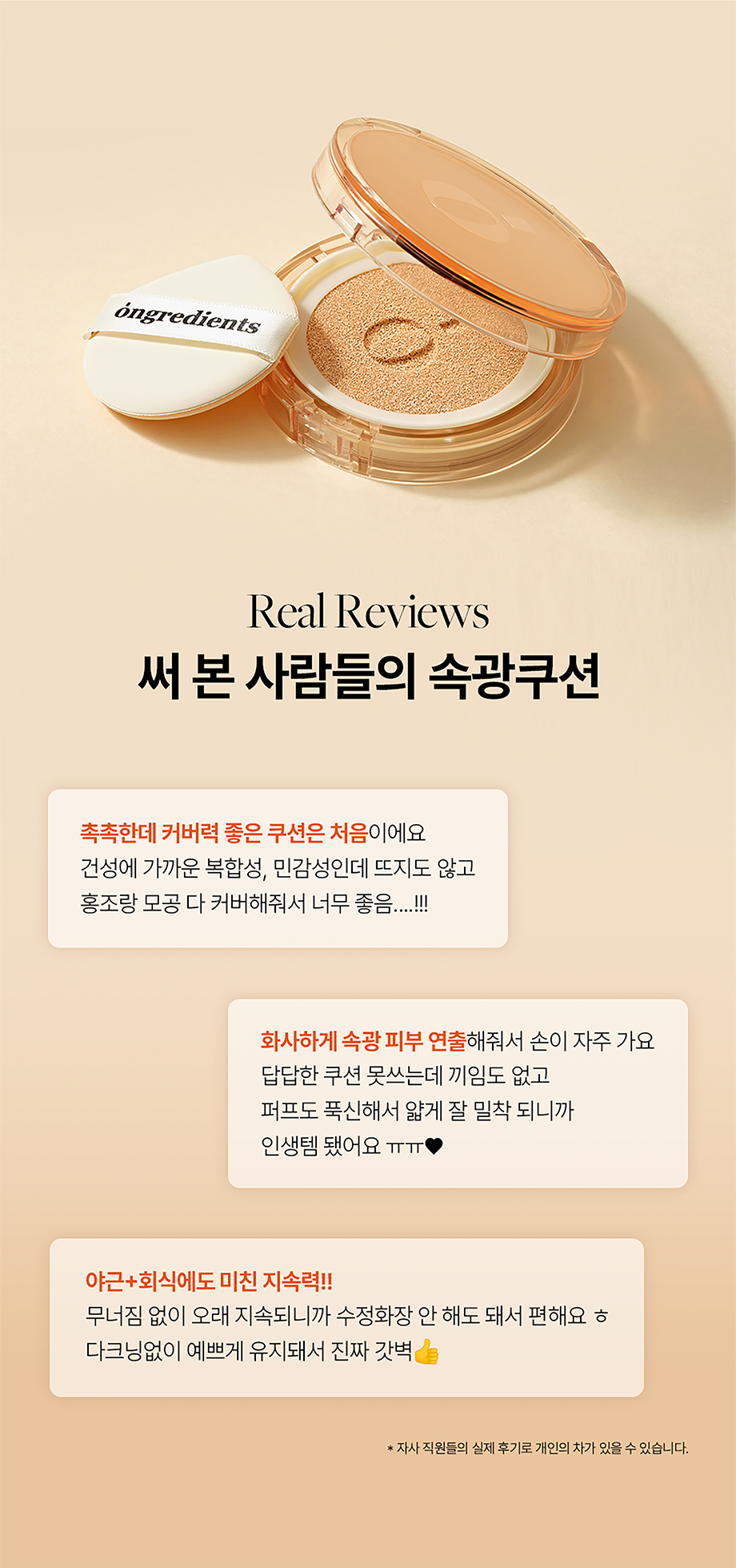 [ongredients] Skin Barrier Glow Cover Cushion Refill – Natural Glow Finish – 14 g