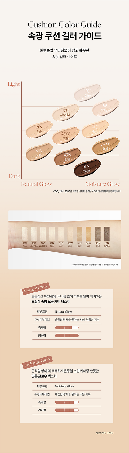 [ongredients] Skin Barrier Glow Cover Cushion Refill – Natural Glow Finish – 14 g