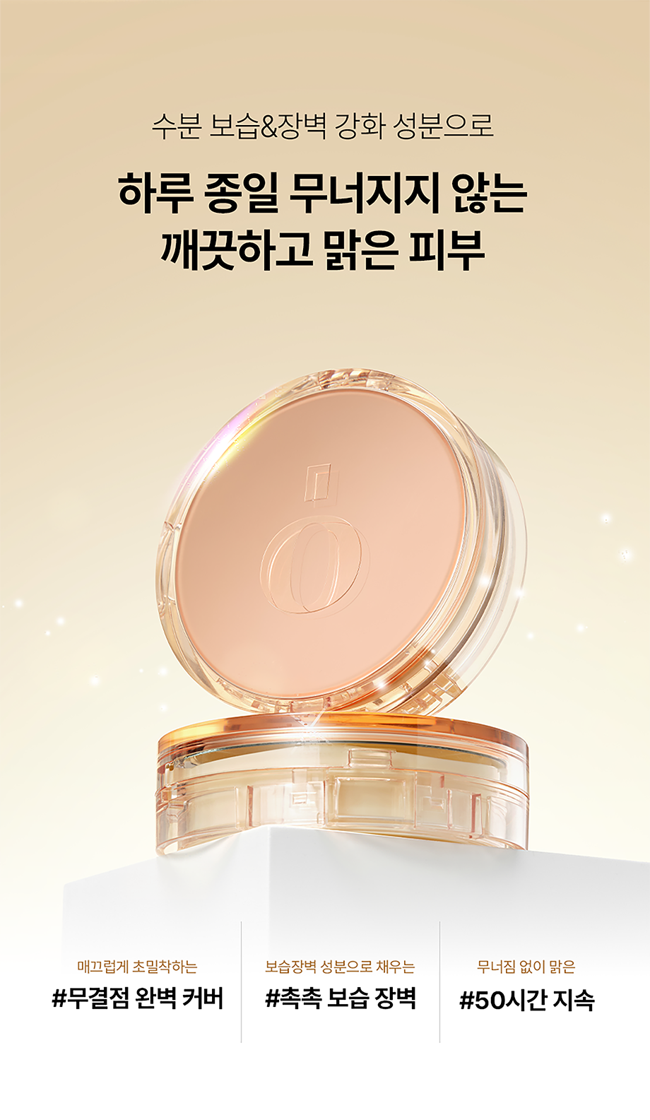 [ongredients] Glow Cover Cushion with Soft Radiant Finish | 14g