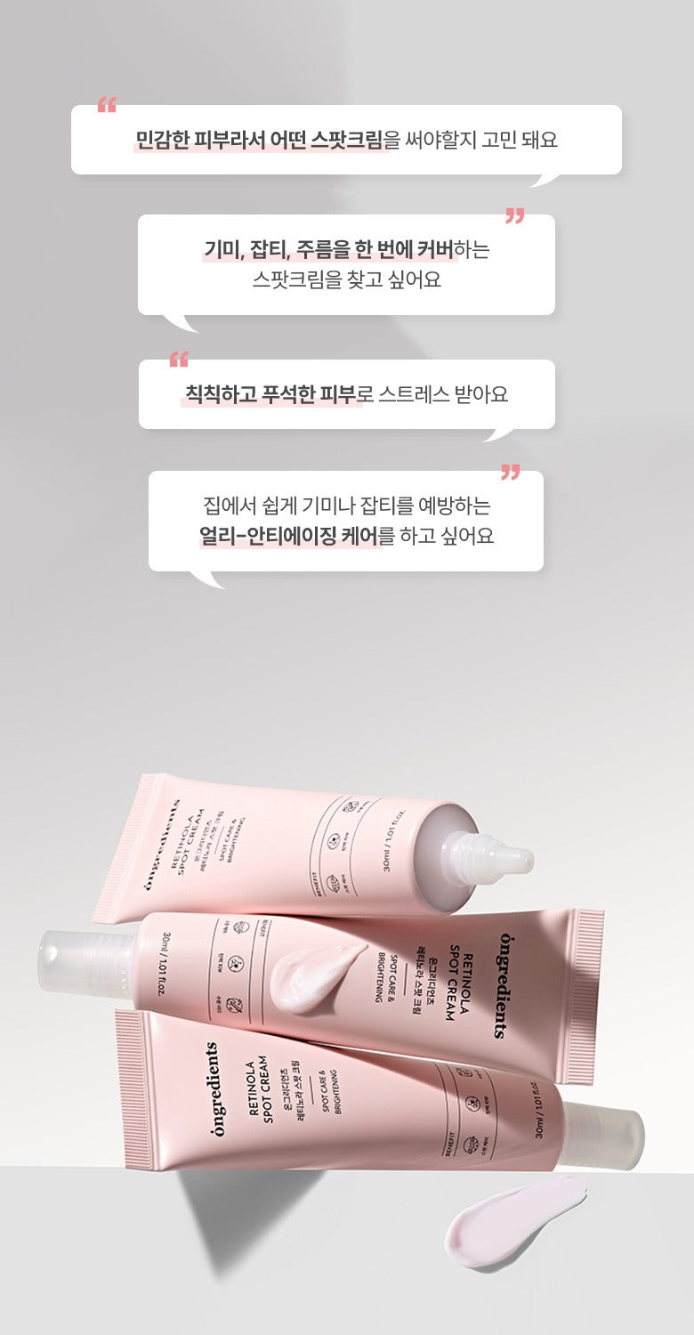 [ongredients] Retinola Spot Cream Smooth Texture Finish | 30 ml