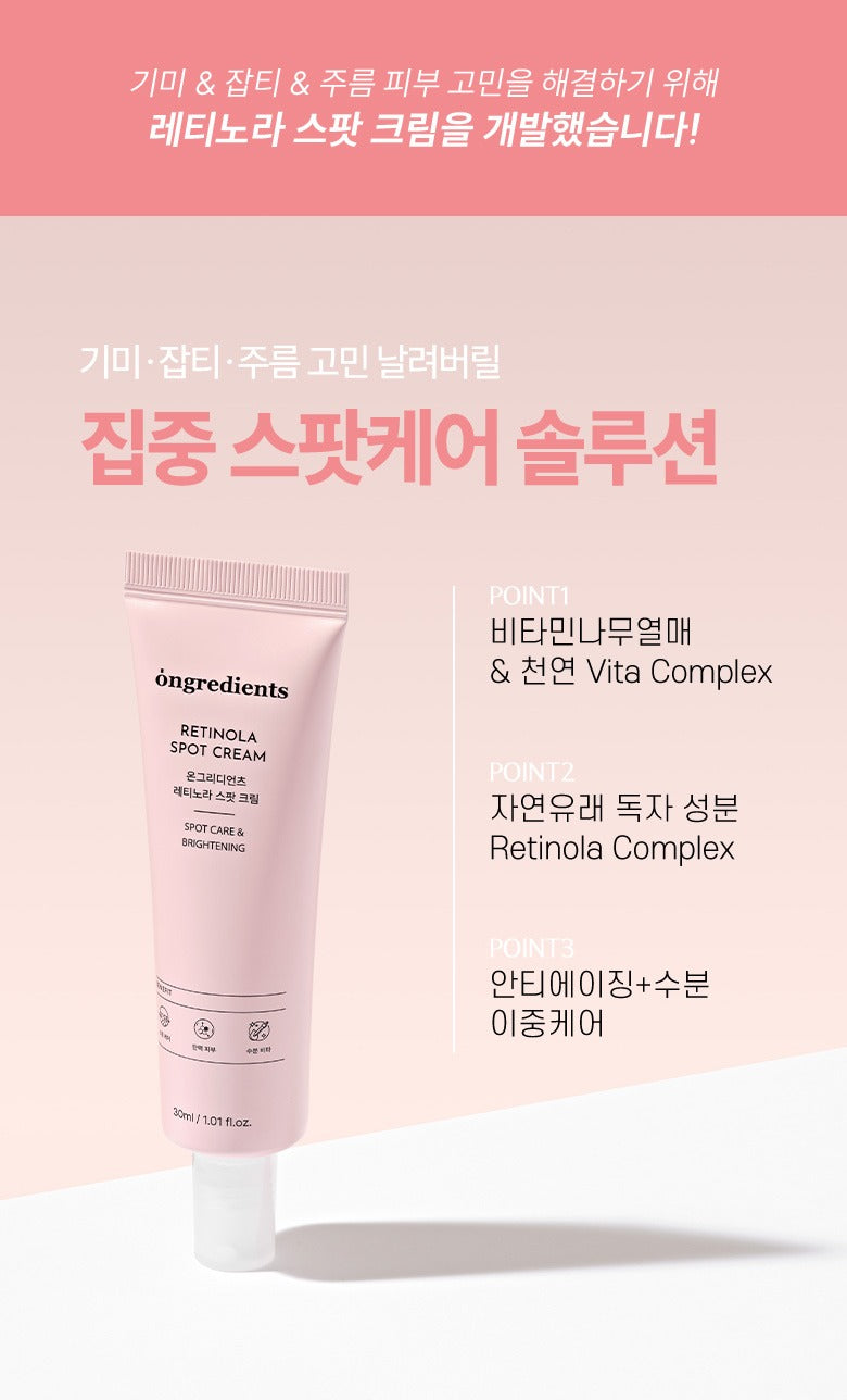 [ongredients] Retinola Spot Cream Smooth Texture Finish | 30 ml