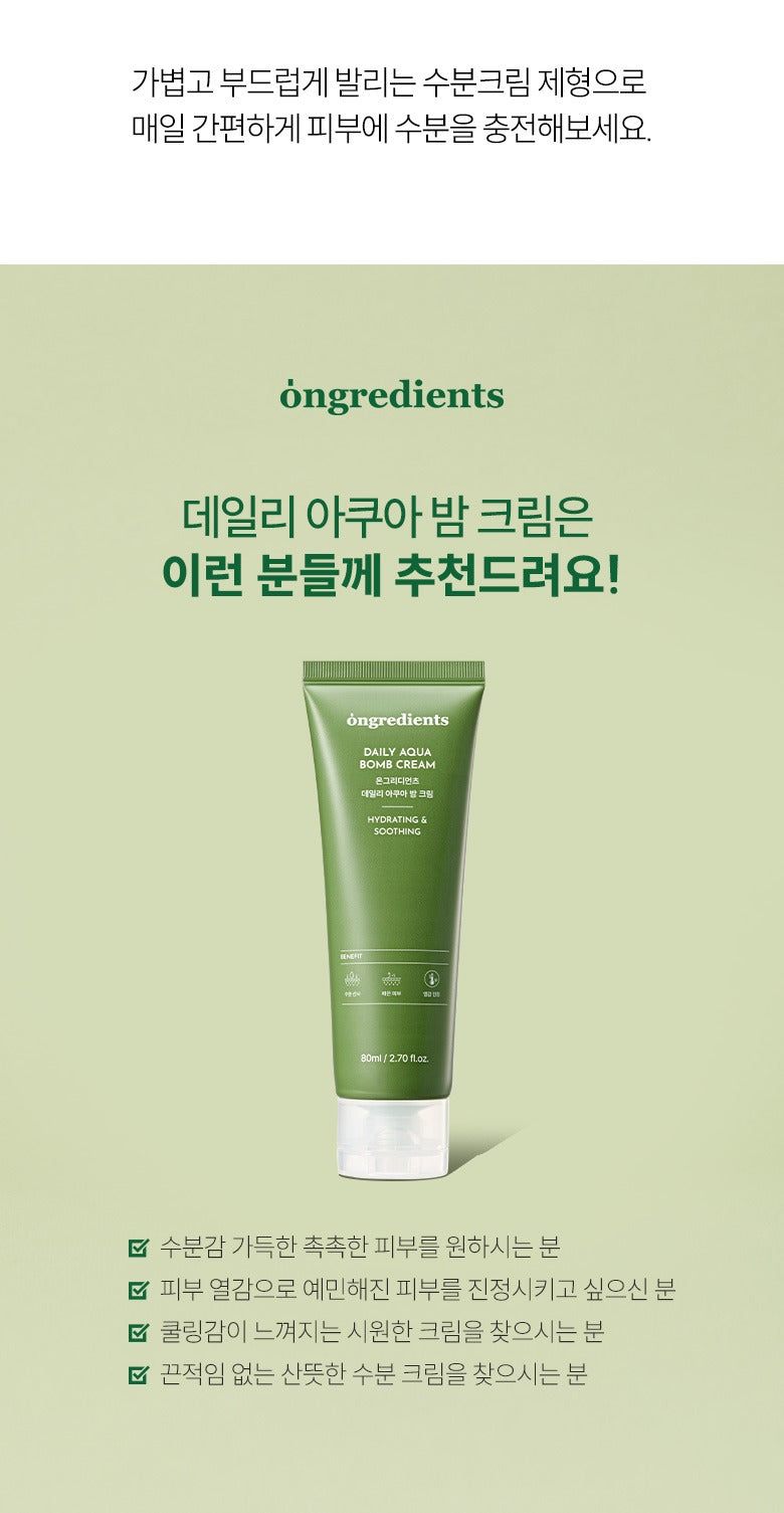 [ongredients] Daily Aqua Balm Cream Cooling Hydration Finish 80 ml